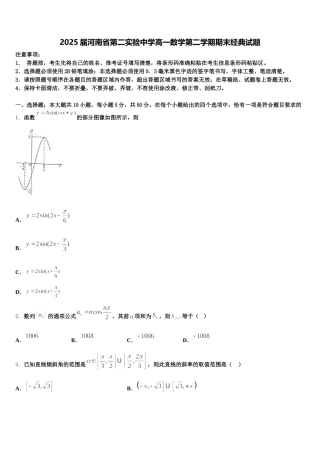 2025届河南省第二实验中学高一数学第二学期期末经典试题含解析