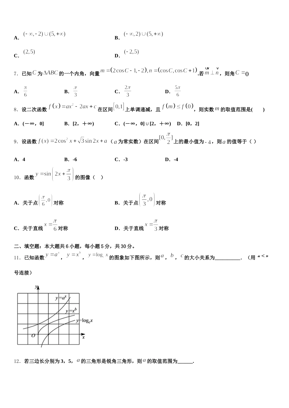 2025年河南省新野县第一中学数学高一第二学期期末复习检测模拟试题含解析_第2页