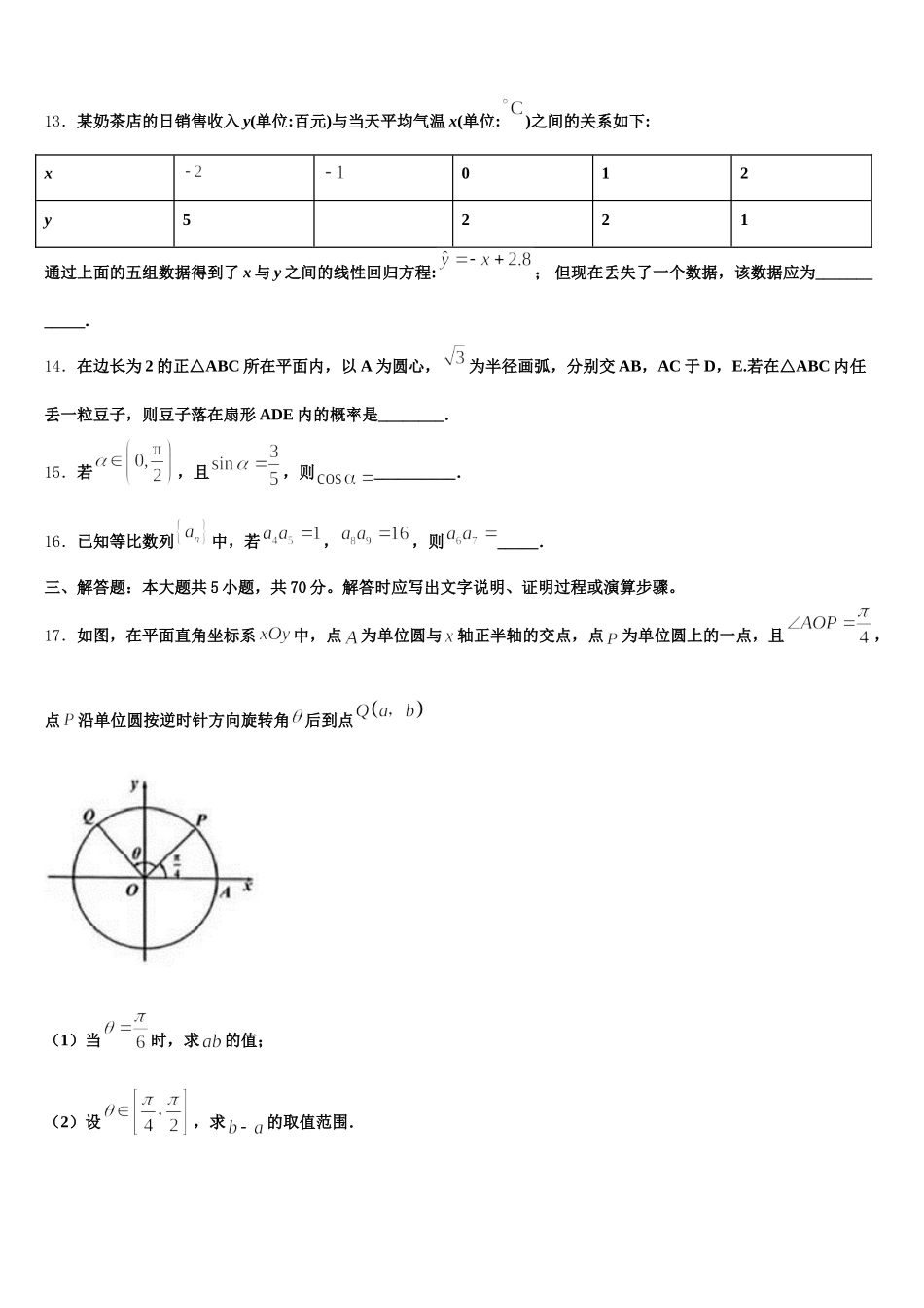 2025年河南省新野县第一中学数学高一第二学期期末复习检测模拟试题含解析_第3页