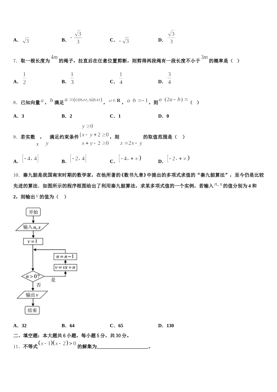 濮阳市重点中学2024-2025学年高一数学第二学期期末监测模拟试题含解析_第2页