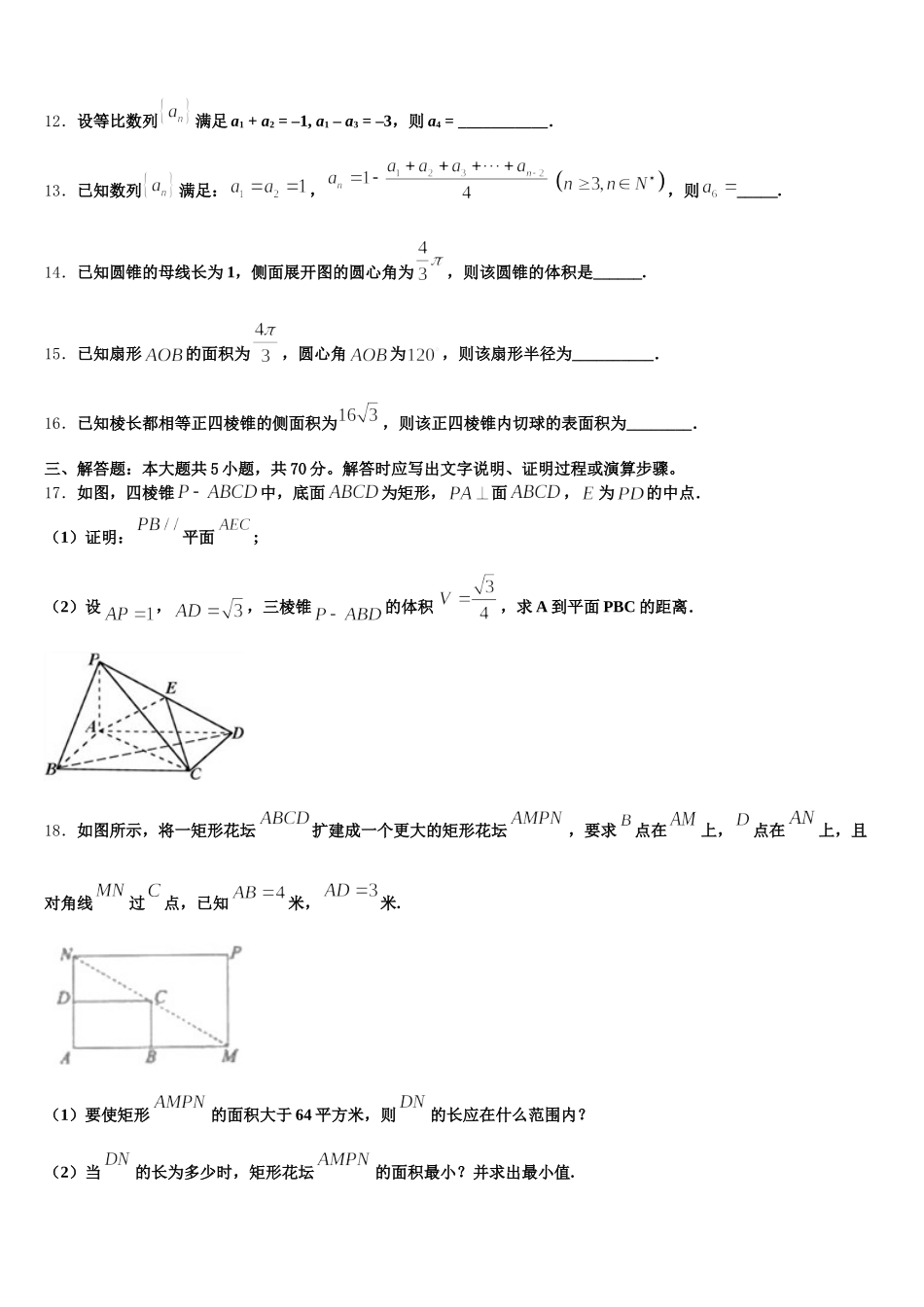 濮阳市重点中学2024-2025学年高一数学第二学期期末监测模拟试题含解析_第3页