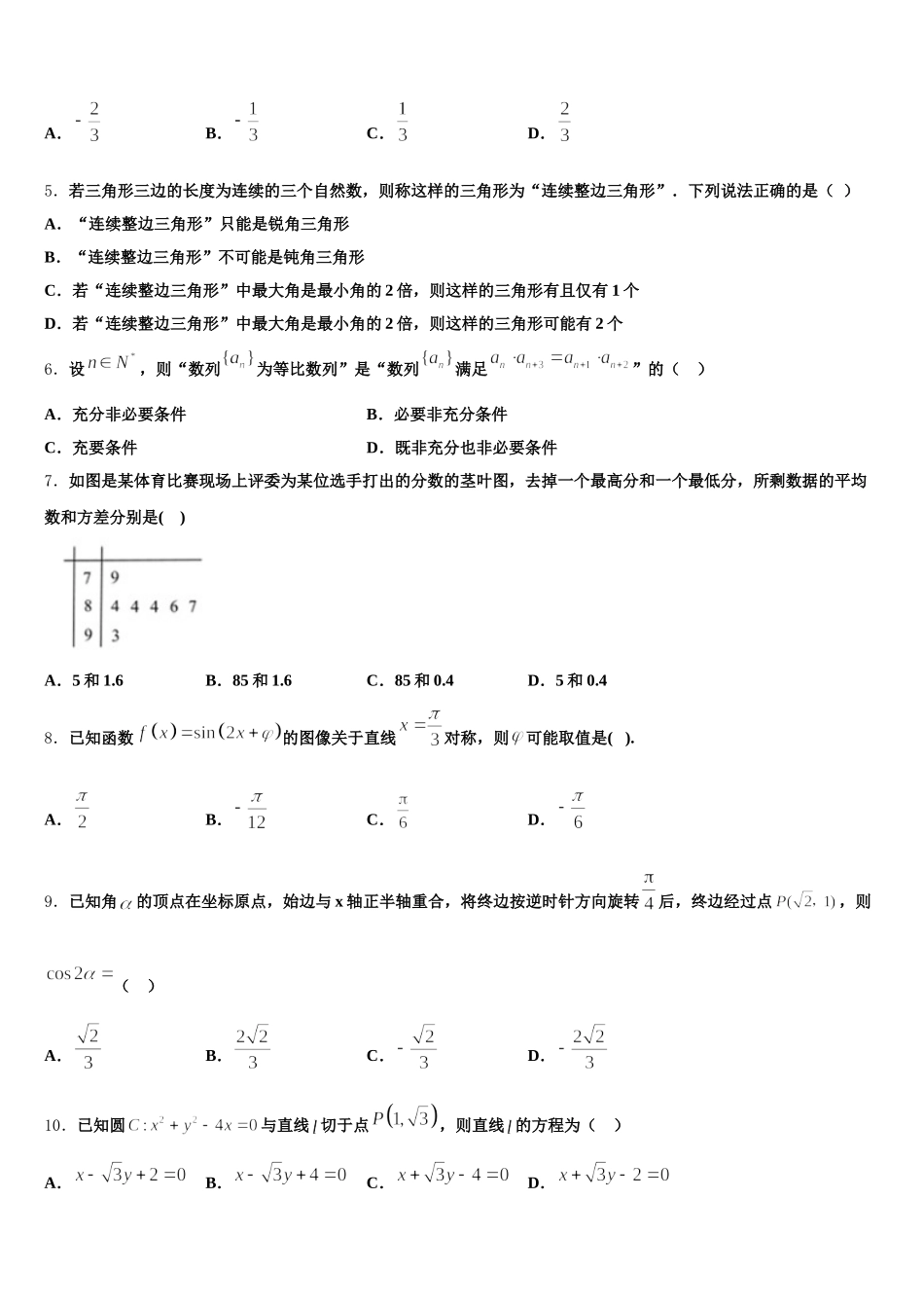 河南省郑州市第一〇六中学2025年高一数学第二学期期末达标检测模拟试题含解析_第2页