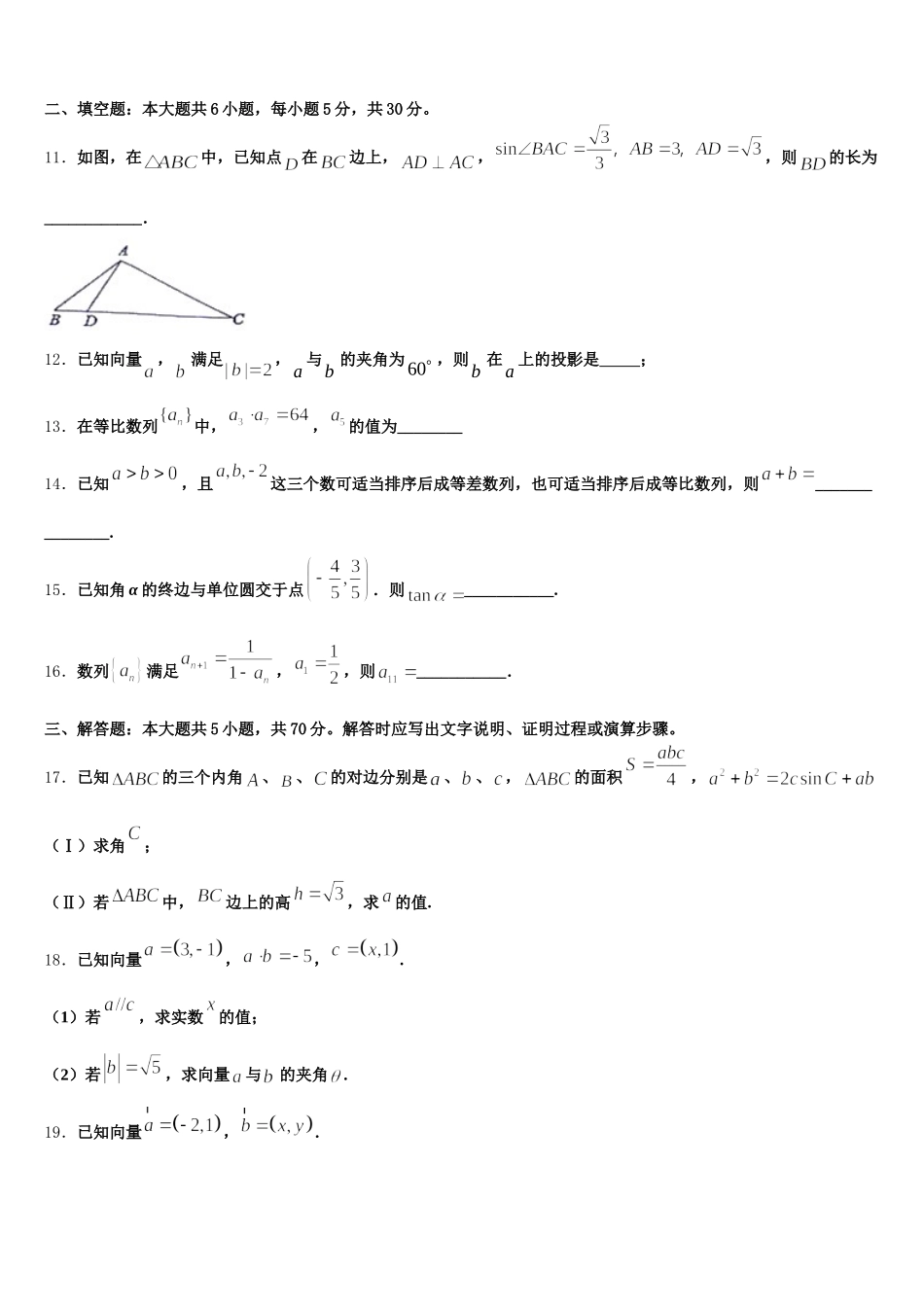 河南省郑州市第一〇六中学2025年高一数学第二学期期末达标检测模拟试题含解析_第3页