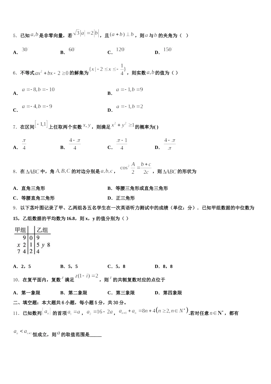 2024-2025学年河南省许昌市许昌高级中学高一数学第二学期期末检测试题含解析_第2页