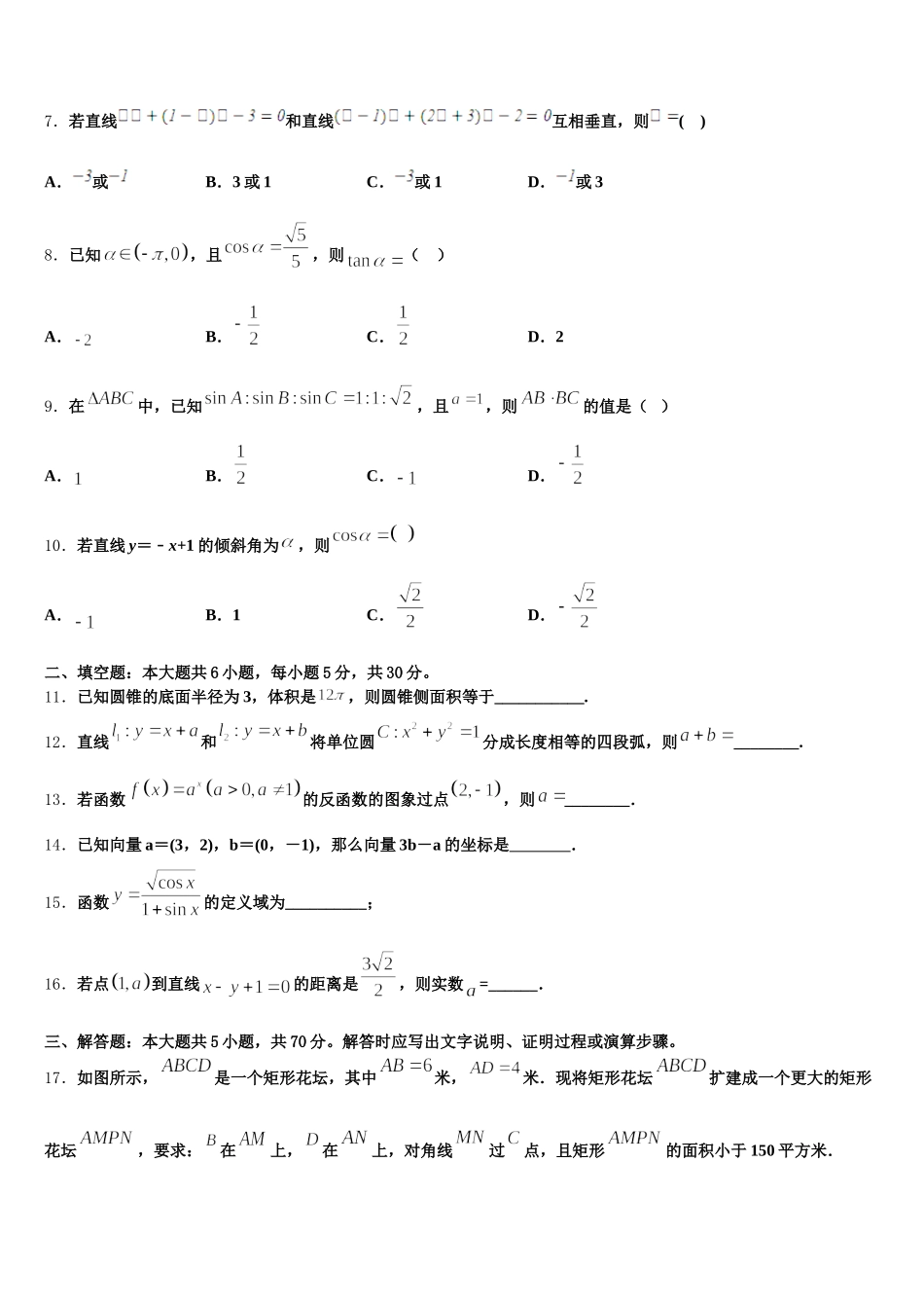 2024-2025学年河南省汝州市实验中学高一数学第二学期期末考试试题含解析_第2页