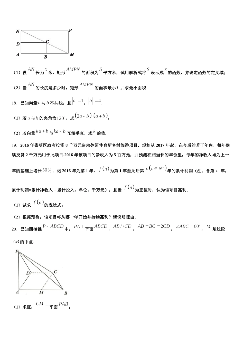 2024-2025学年河南省汝州市实验中学高一数学第二学期期末考试试题含解析_第3页