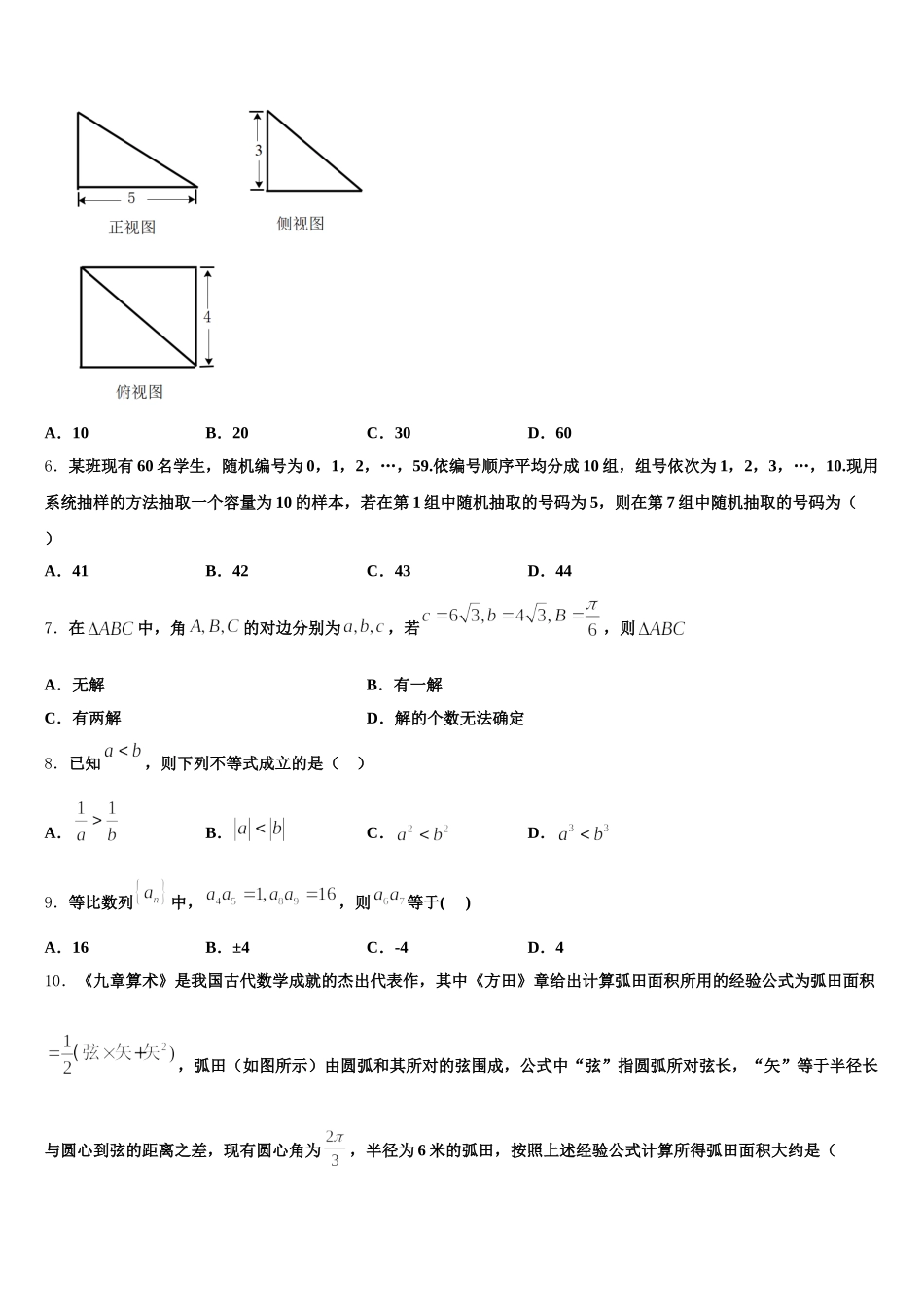 2025届河南省商丘市重点中学高一下数学期末质量检测试题含解析_第2页