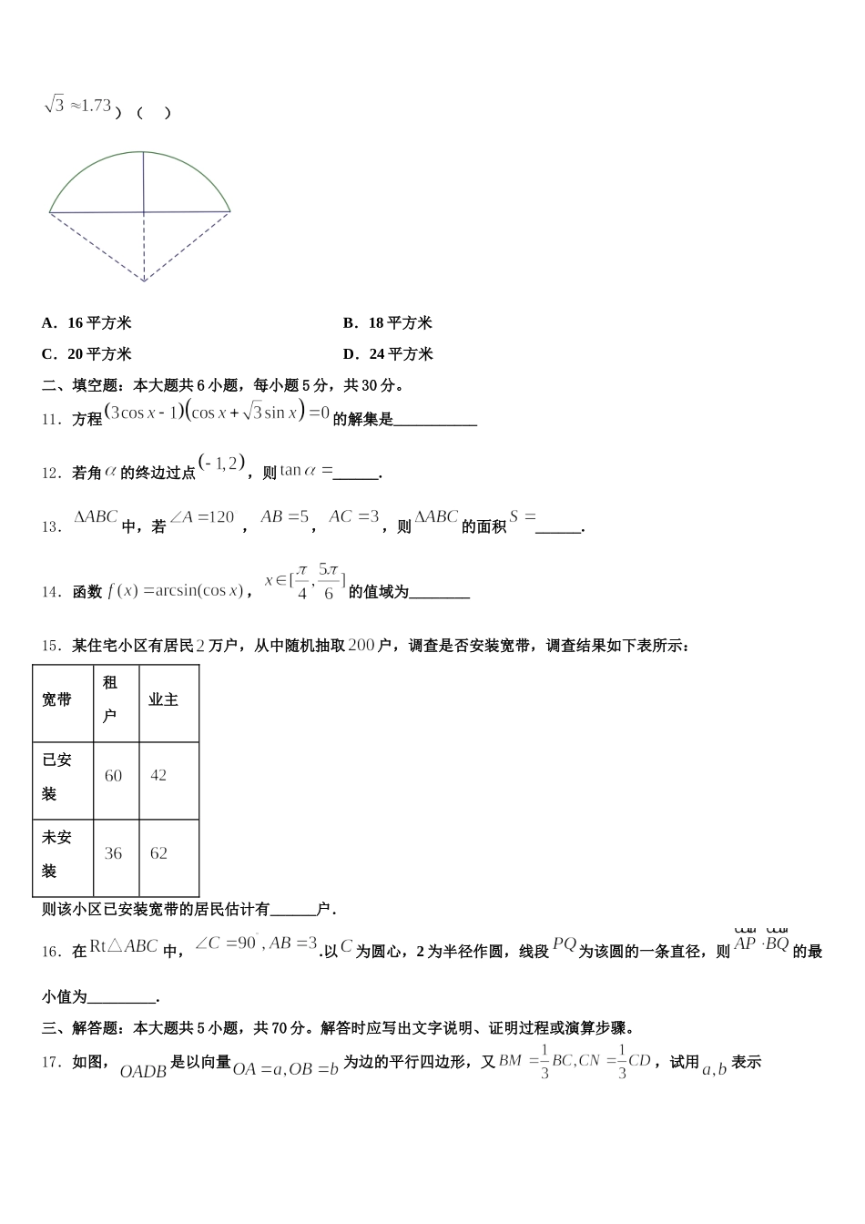 2025届河南省商丘市重点中学高一下数学期末质量检测试题含解析_第3页
