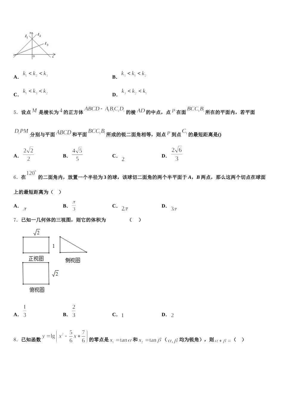 河南省郑州市第一〇六中学2025年数学高一下期末达标检测试题含解析_第2页