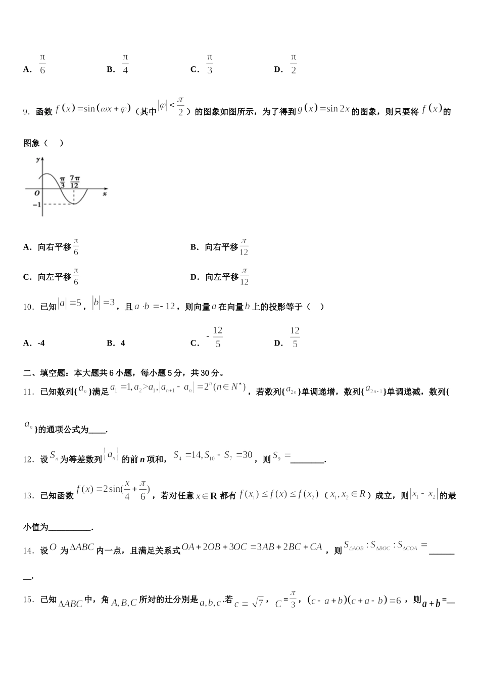 河南省郑州市第一〇六中学2025年数学高一下期末达标检测试题含解析_第3页
