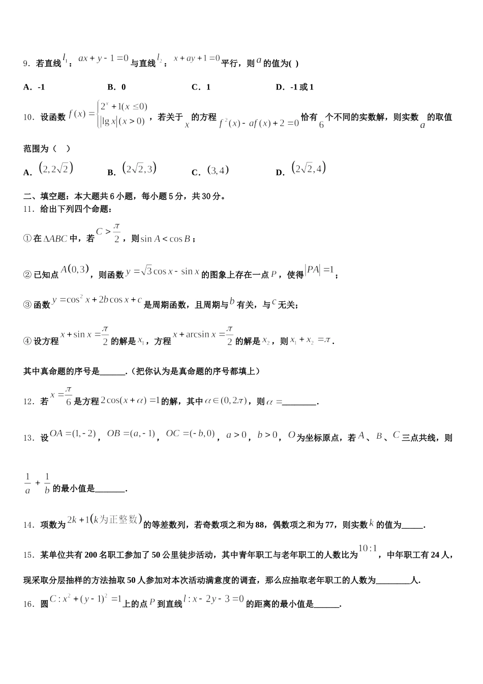 2025届河南省名校数学高一下期末考试模拟试题含解析_第3页