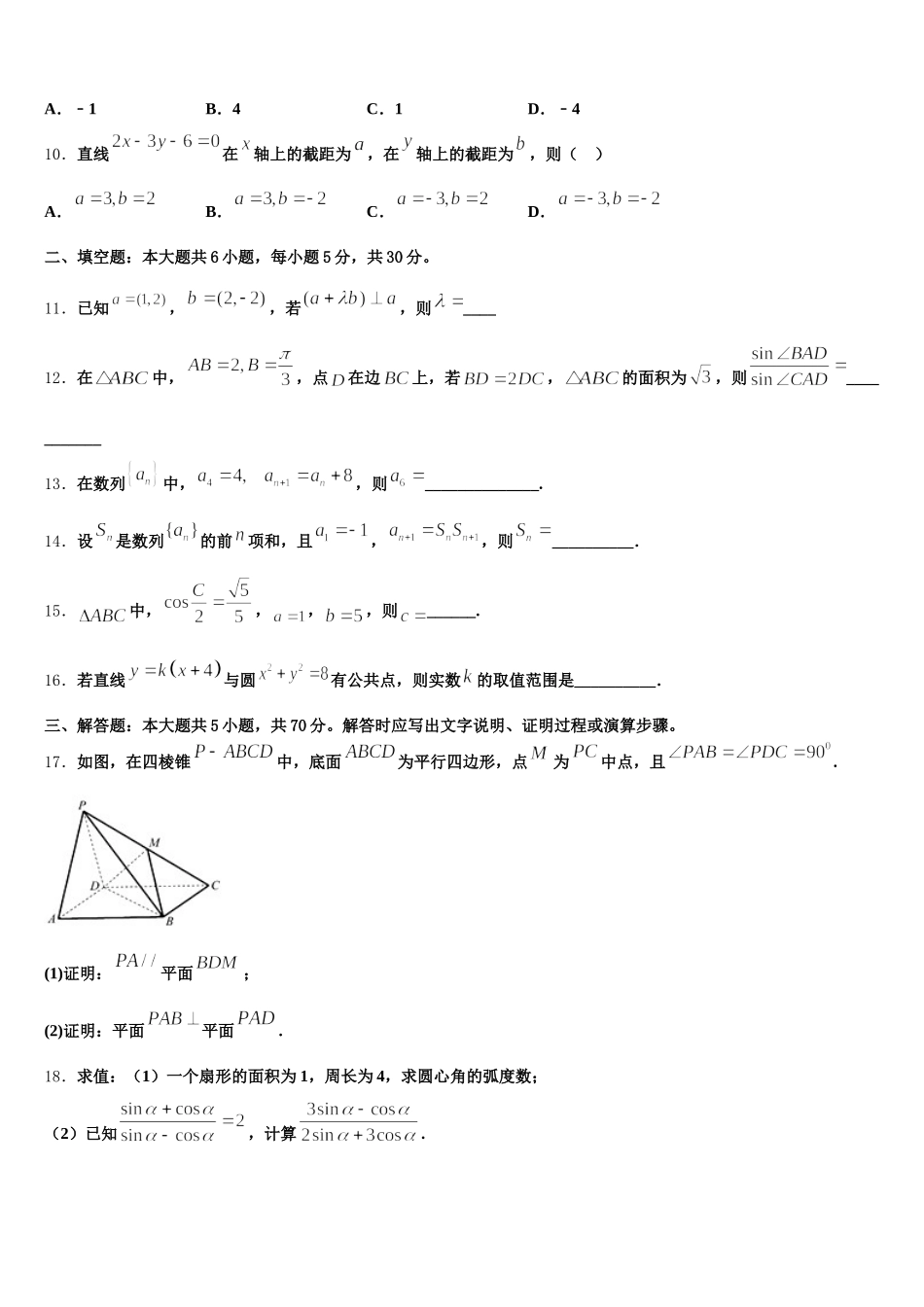 2025年河南省郑州一中高一数学第二学期期末考试试题含解析_第3页