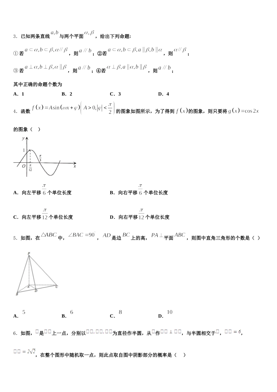 河南省联盟2024-2025学年数学高一下期末统考试题含解析_第2页