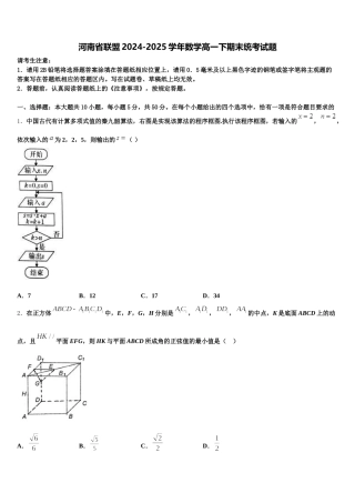 河南省联盟2024-2025学年数学高一下期末统考试题含解析