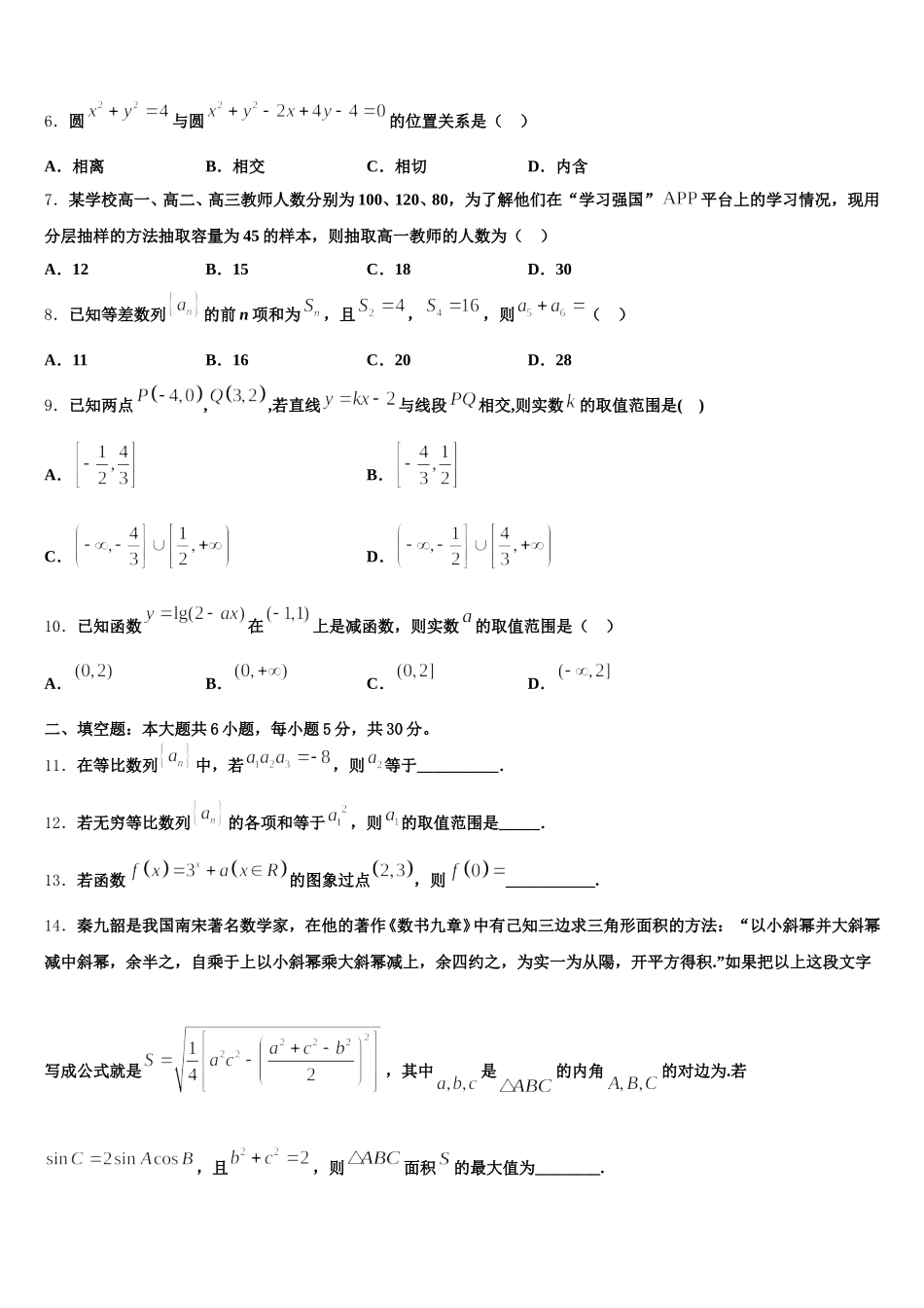 河南省周口市扶沟高中2025届高一数学第二学期期末质量检测模拟试题含解析_第3页