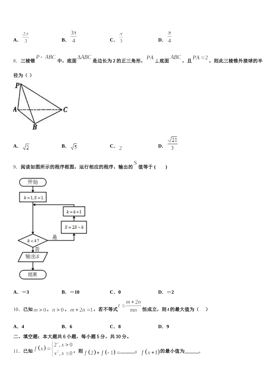 2025届河南省周口市商水县周口中英文学校数学高一第二学期期末联考试题含解析_第2页