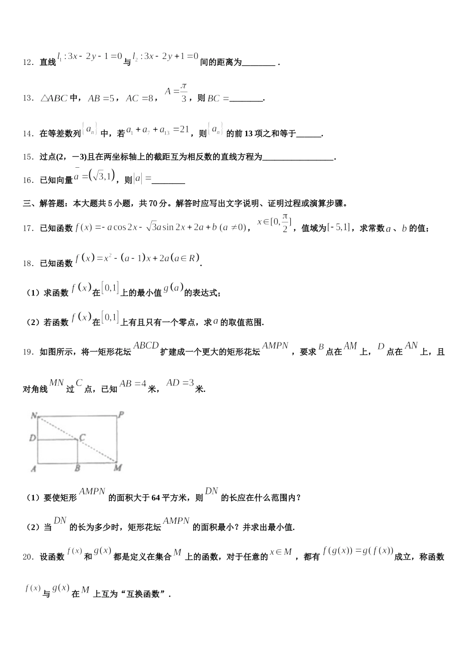 2025届河南省周口市商水县周口中英文学校数学高一第二学期期末联考试题含解析_第3页