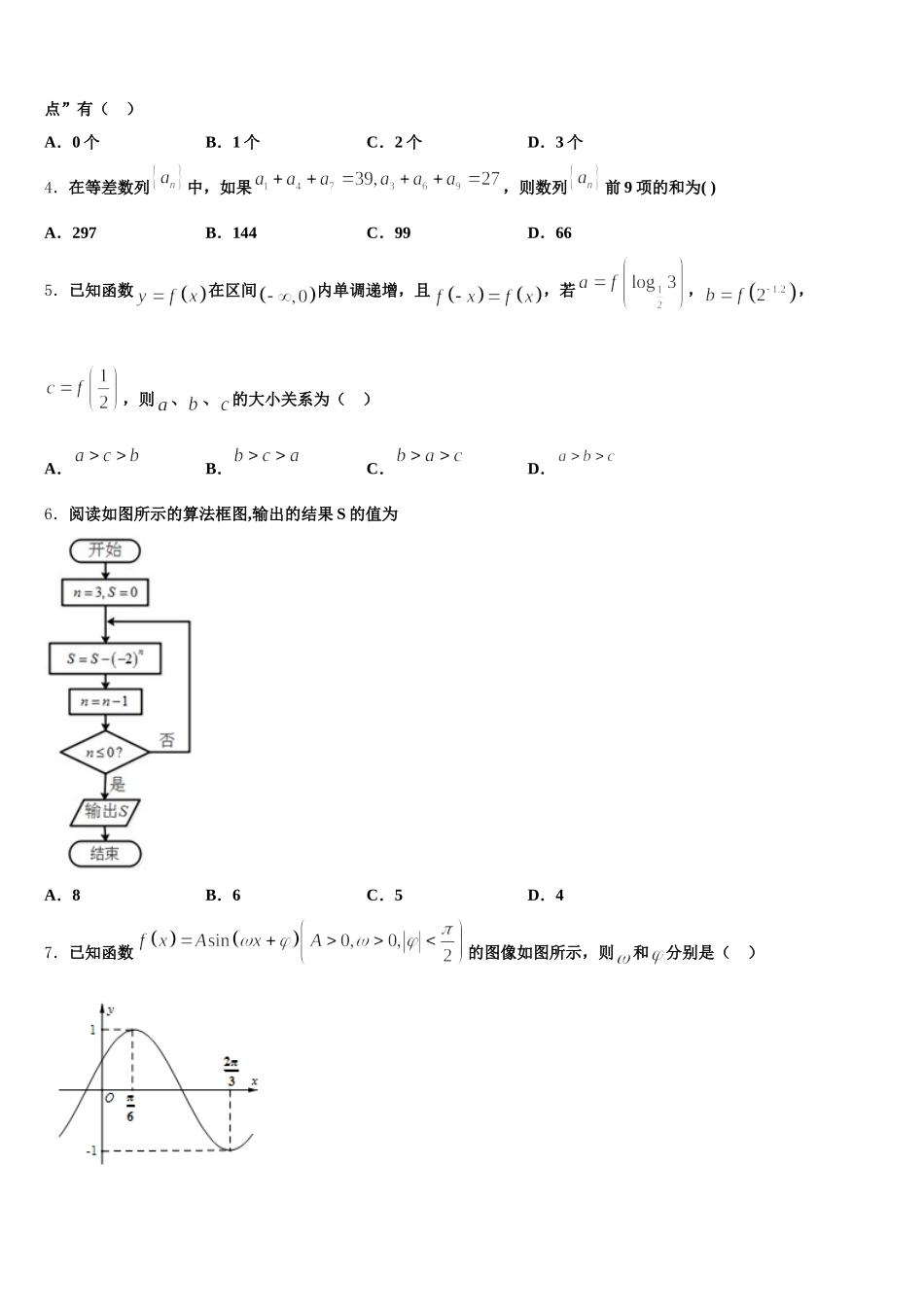 2025届河南省西华县第一高级中学数学高一第二学期期末质量跟踪监视试题含解析_第2页
