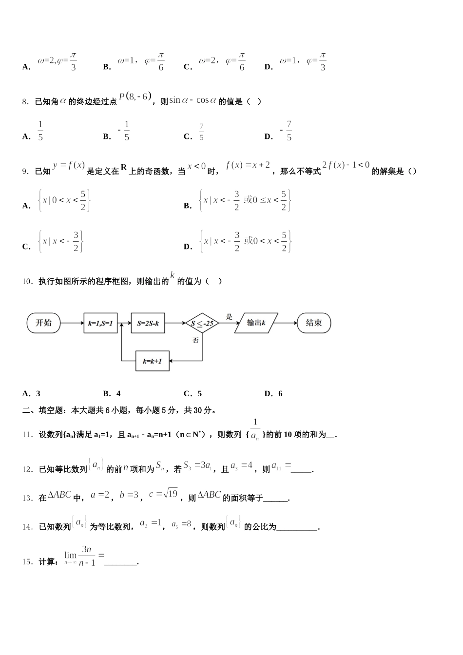 2025届河南省西华县第一高级中学数学高一第二学期期末质量跟踪监视试题含解析_第3页