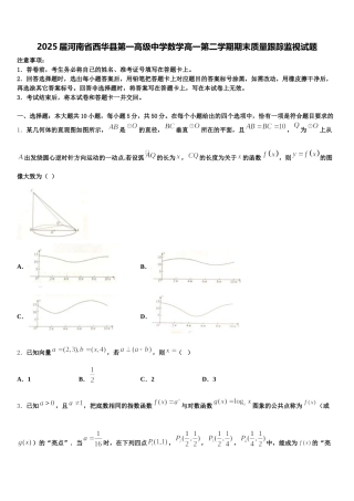 2025届河南省西华县第一高级中学数学高一第二学期期末质量跟踪监视试题含解析