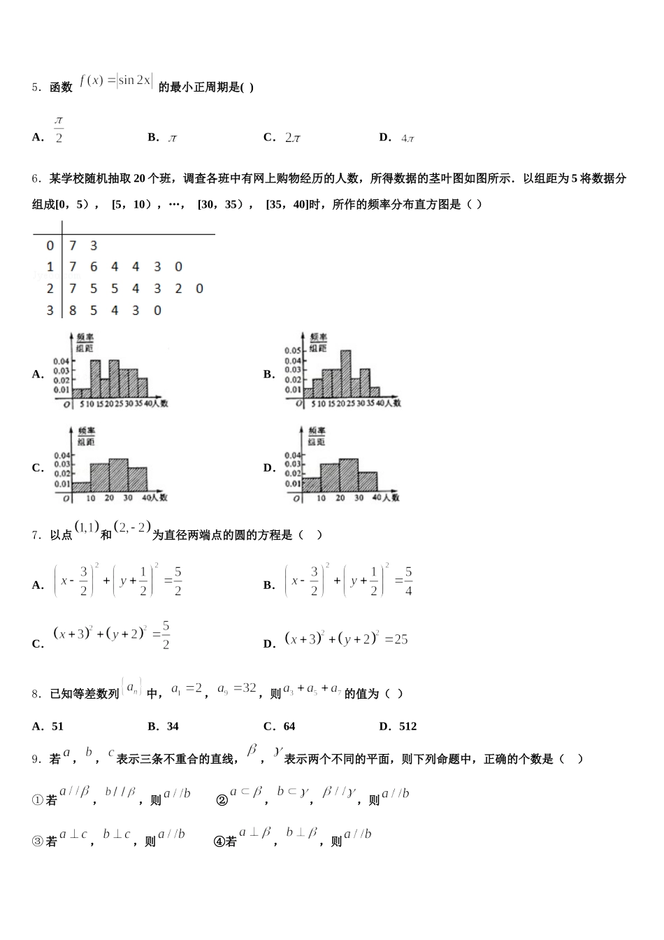 2025年河南省南阳市省示范性高中联谊学校数学高一第二学期期末学业质量监测试题含解析_第2页