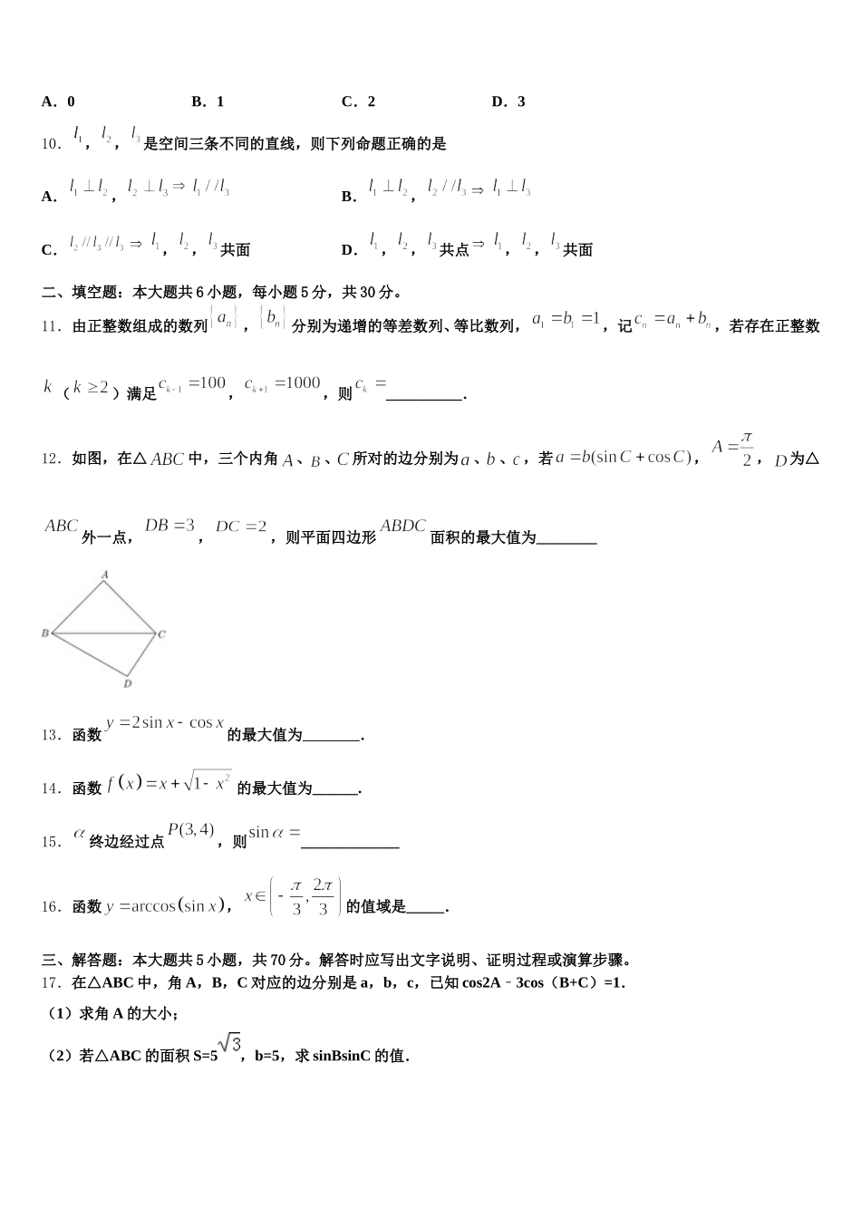 2025年河南省南阳市省示范性高中联谊学校数学高一第二学期期末学业质量监测试题含解析_第3页