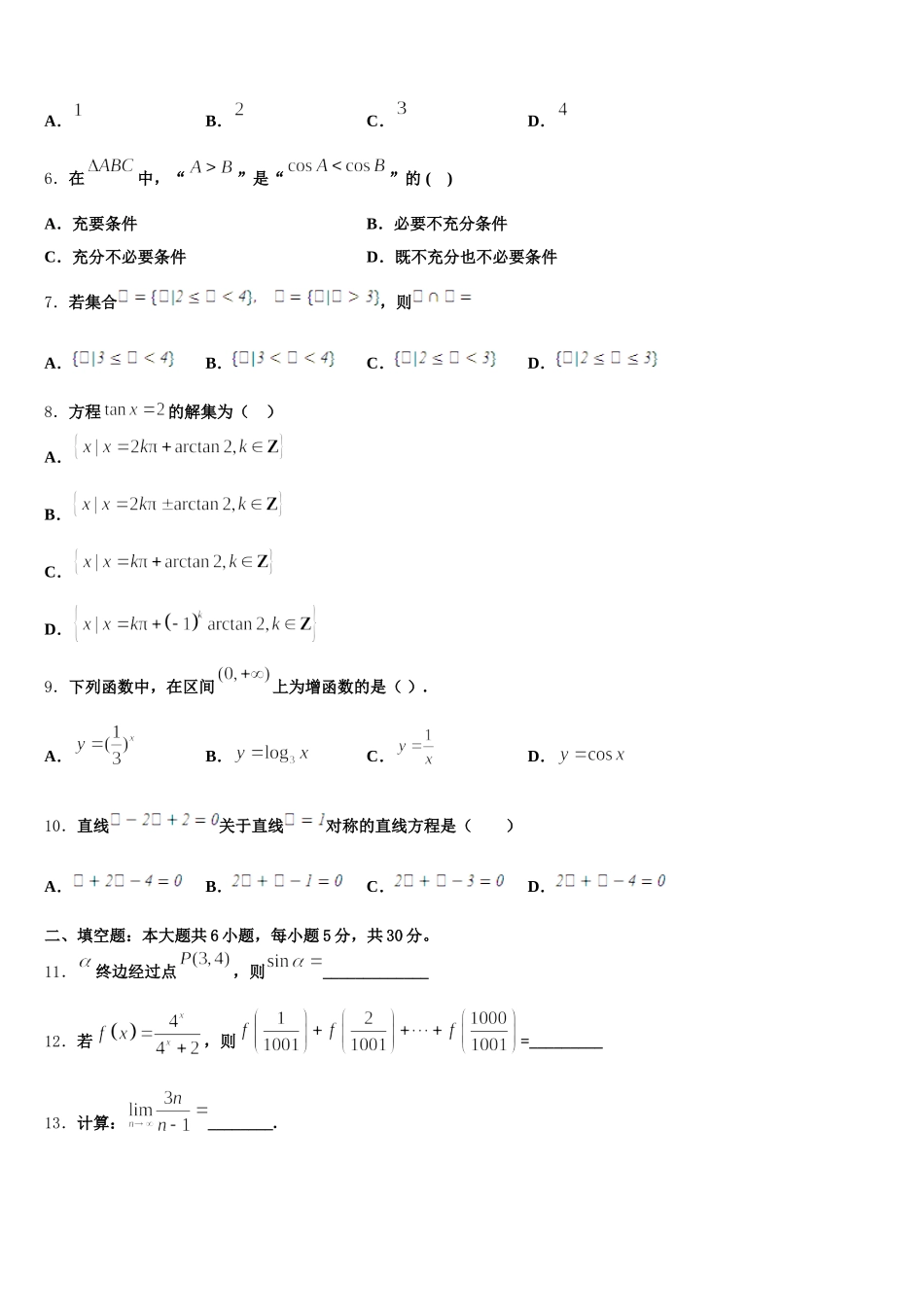 2025年周口市重点中学数学高一第二学期期末达标检测模拟试题含解析_第2页