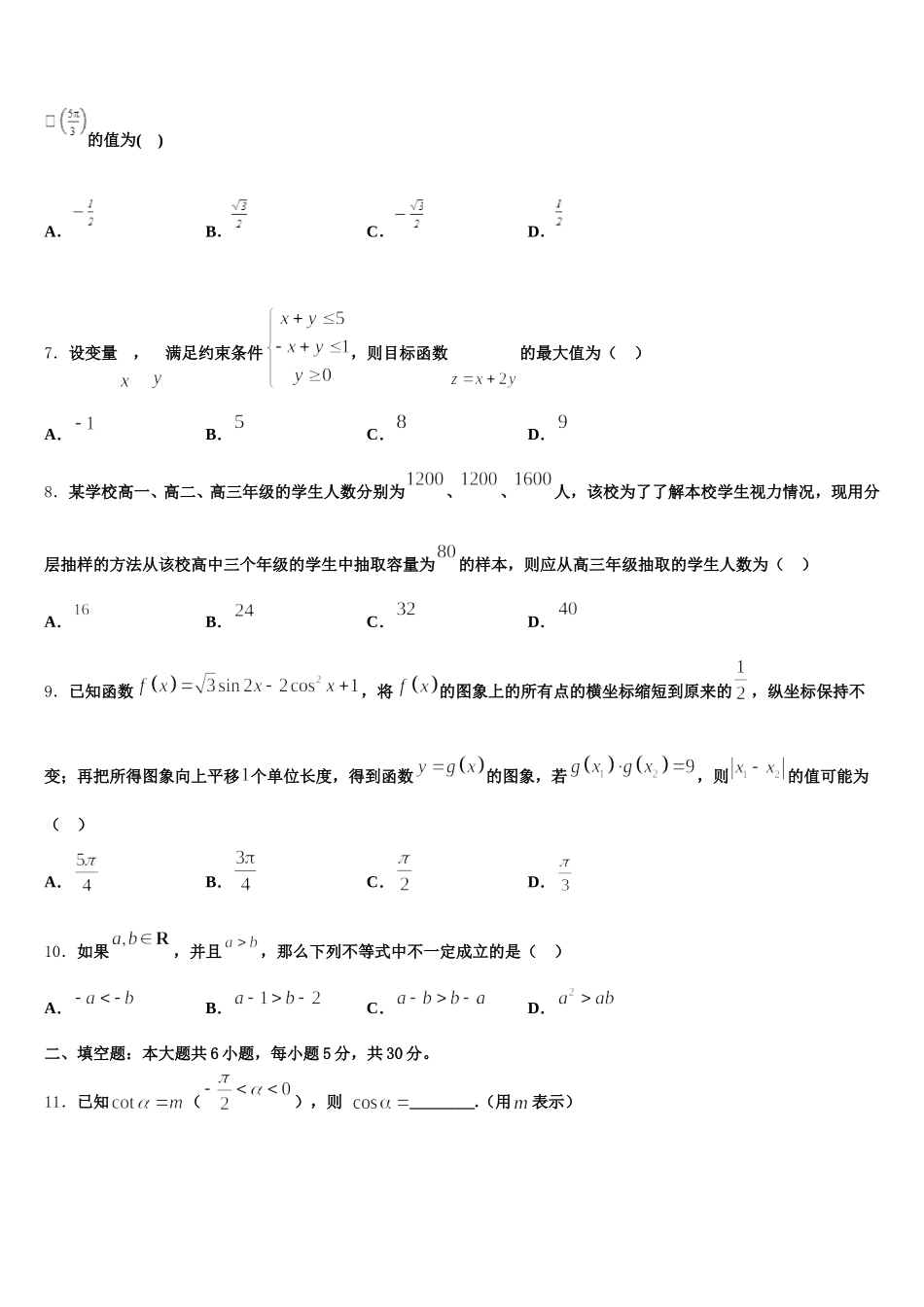 河南省漯河实验高中2024-2025学年高一下数学期末达标检测试题含解析_第2页