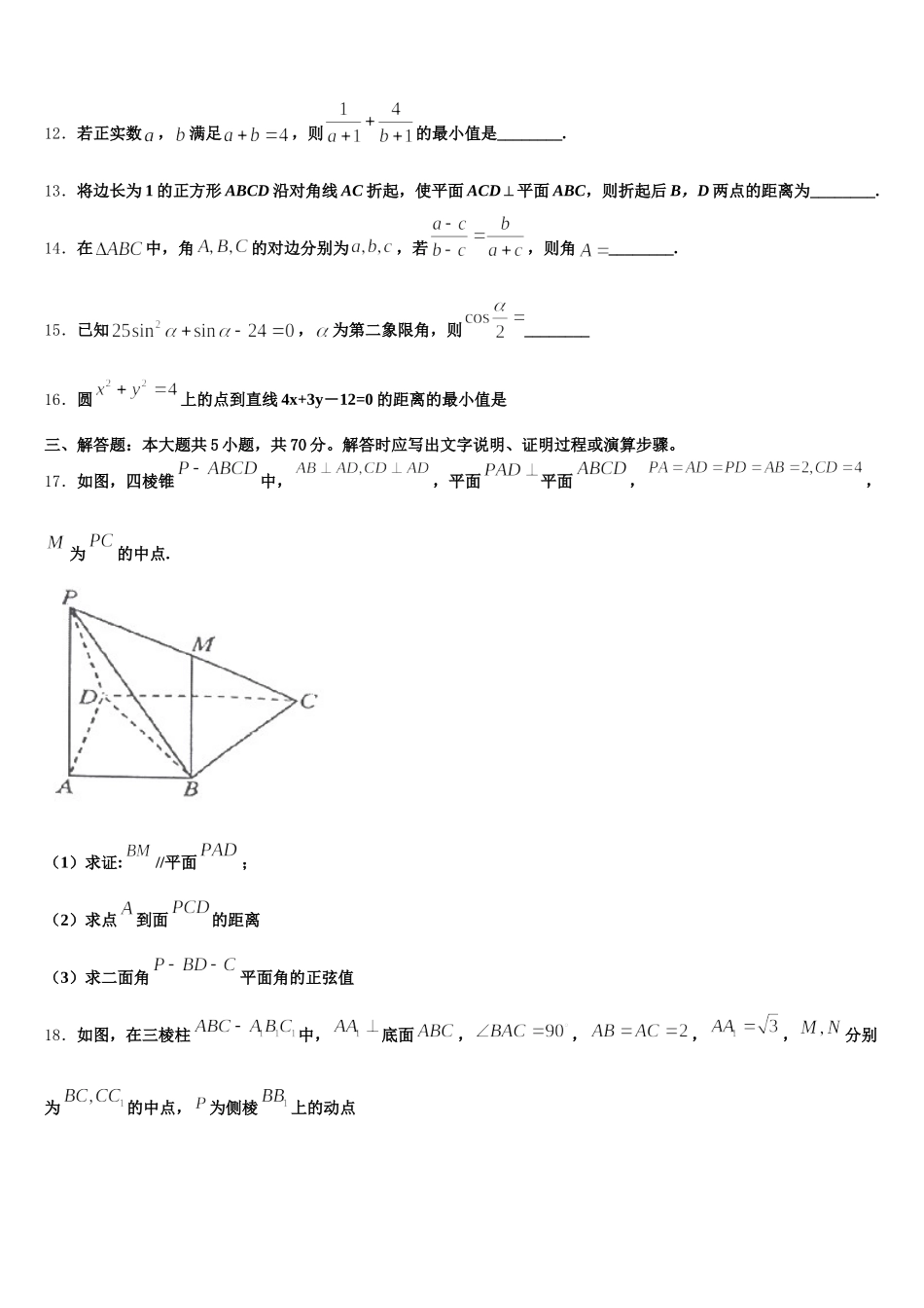 河南省漯河实验高中2024-2025学年高一下数学期末达标检测试题含解析_第3页