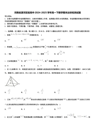 河南省漯河实验高中2024-2025学年高一下数学期末达标检测试题含解析