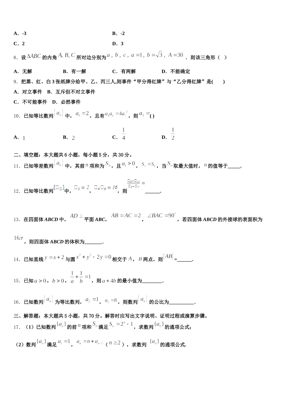 2025年河南省安阳市第二中学数学高一下期末学业水平测试模拟试题含解析_第2页