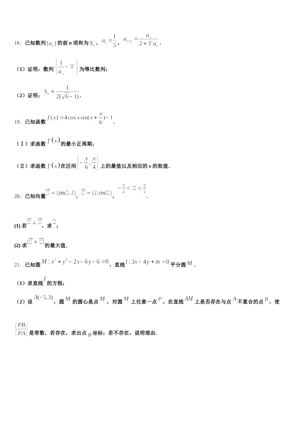 2025年河南省安阳市第二中学数学高一下期末学业水平测试模拟试题含解析_第3页