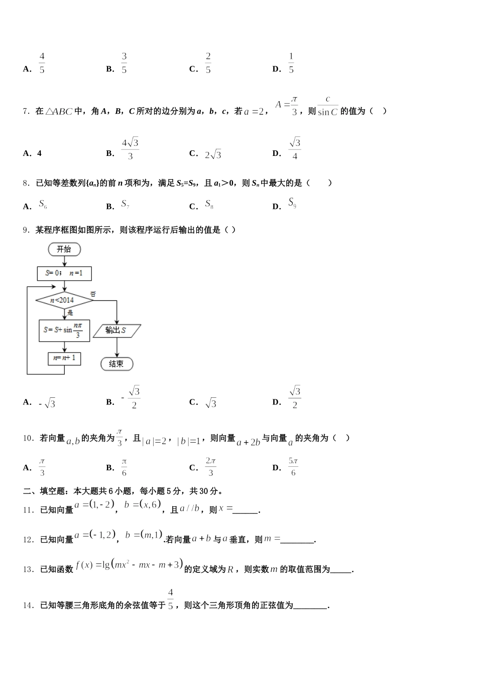 2025年河南省周口市项城三高高一下数学期末学业水平测试模拟试题含解析_第2页