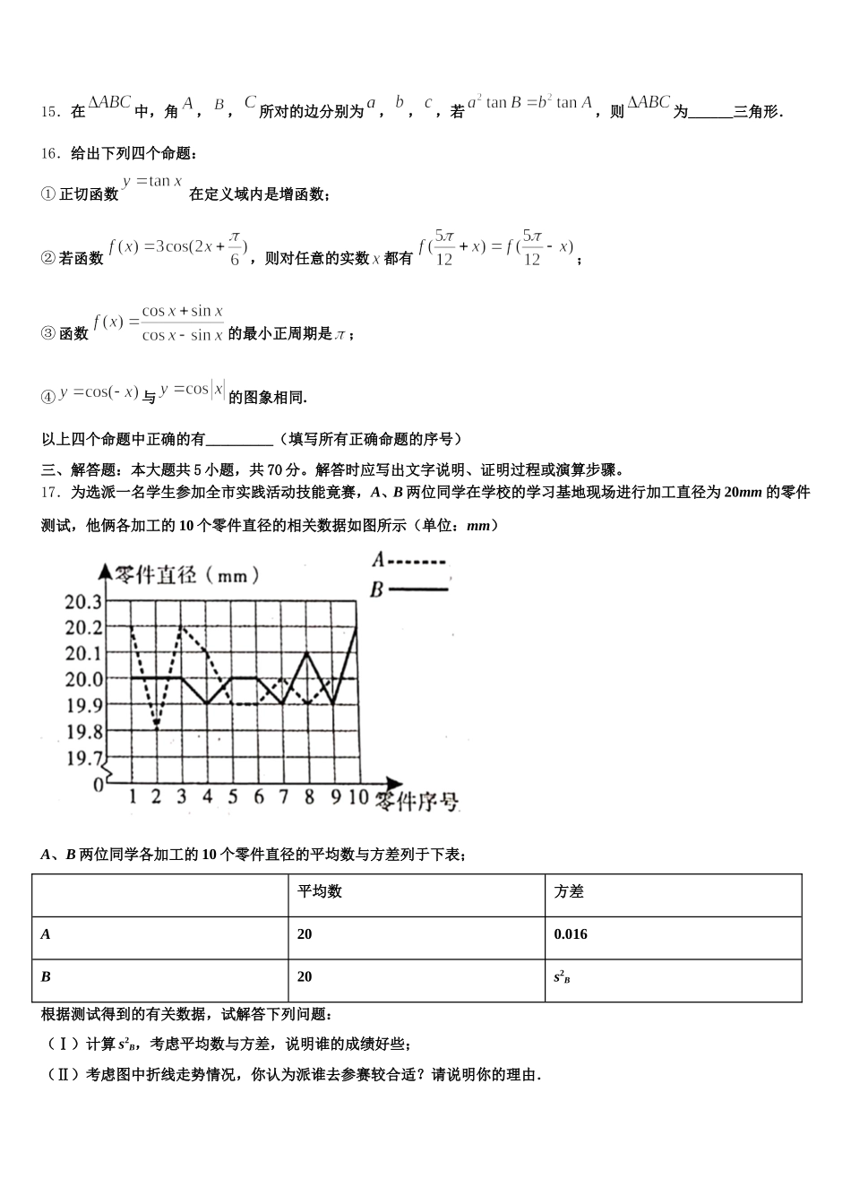 2025年河南省周口市项城三高高一下数学期末学业水平测试模拟试题含解析_第3页