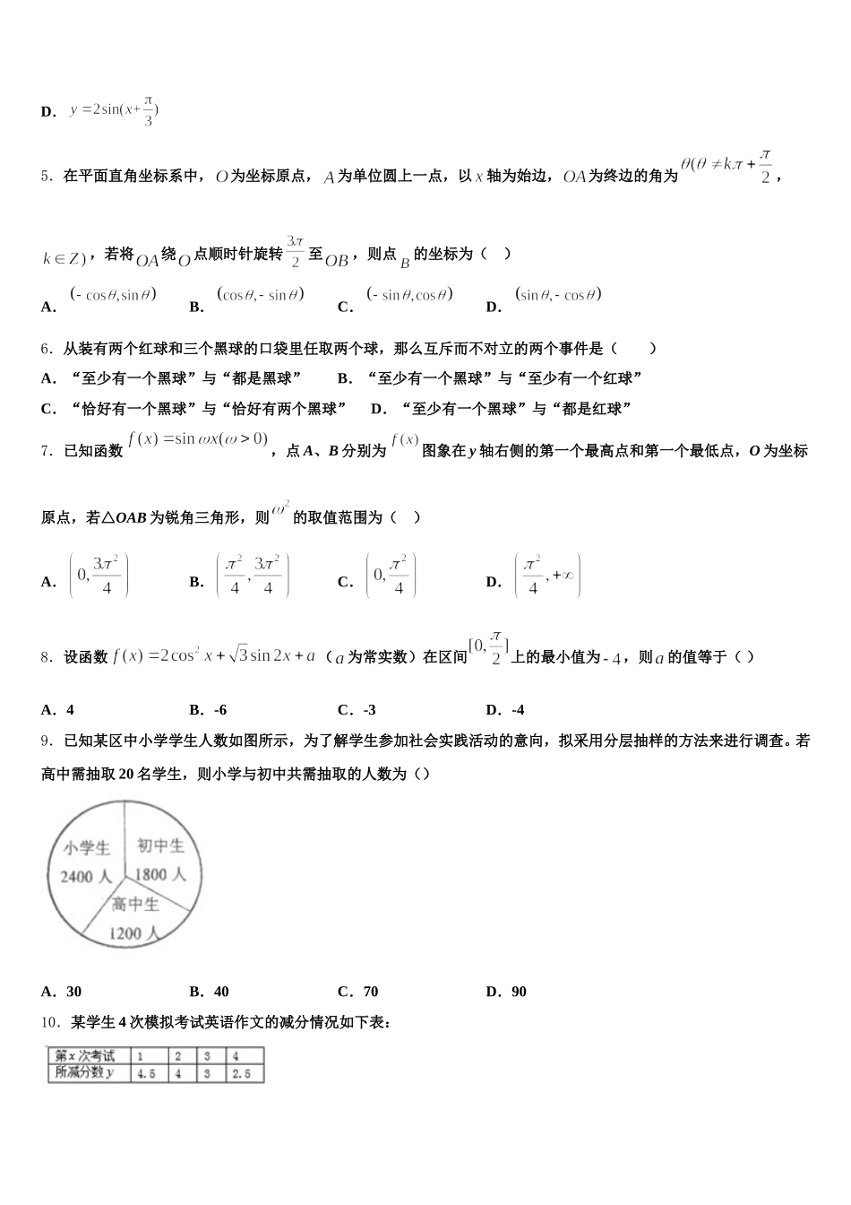 河南省安阳三十六中2024-2025学年数学高一第二学期期末达标测试试题含解析_第2页