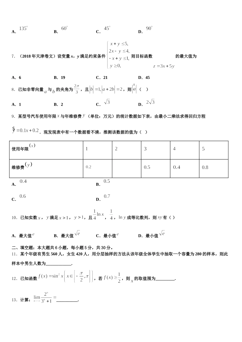 2025届河南名校联盟数学高一第二学期期末检测模拟试题含解析_第2页