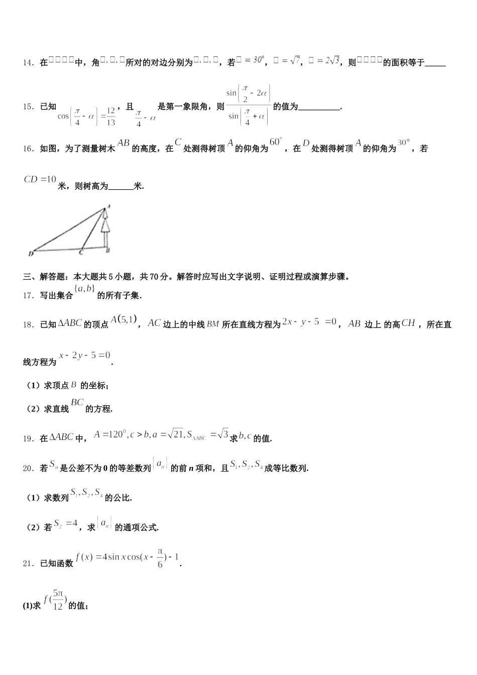 2025届河南名校联盟数学高一第二学期期末检测模拟试题含解析_第3页