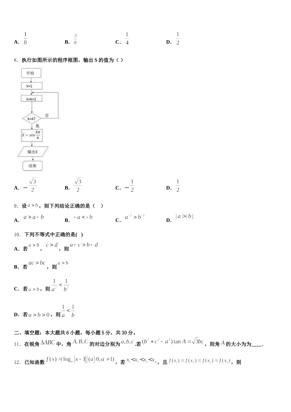 河南省洛阳市栾川县实验高中2025届数学高一下期末复习检测模拟试题含解析_第2页