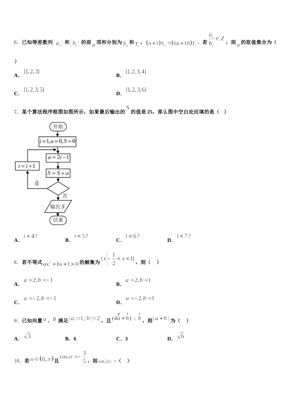 河南省驻马店市第一高级中学2024-2025学年高一下数学期末复习检测试题含解析_第2页