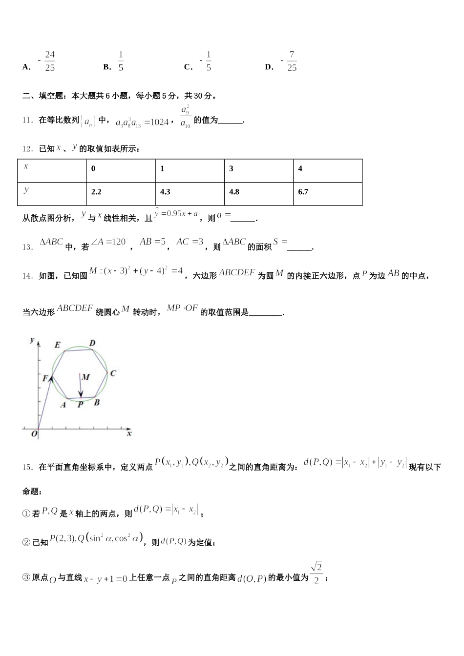 河南省驻马店市第一高级中学2024-2025学年高一下数学期末复习检测试题含解析_第3页