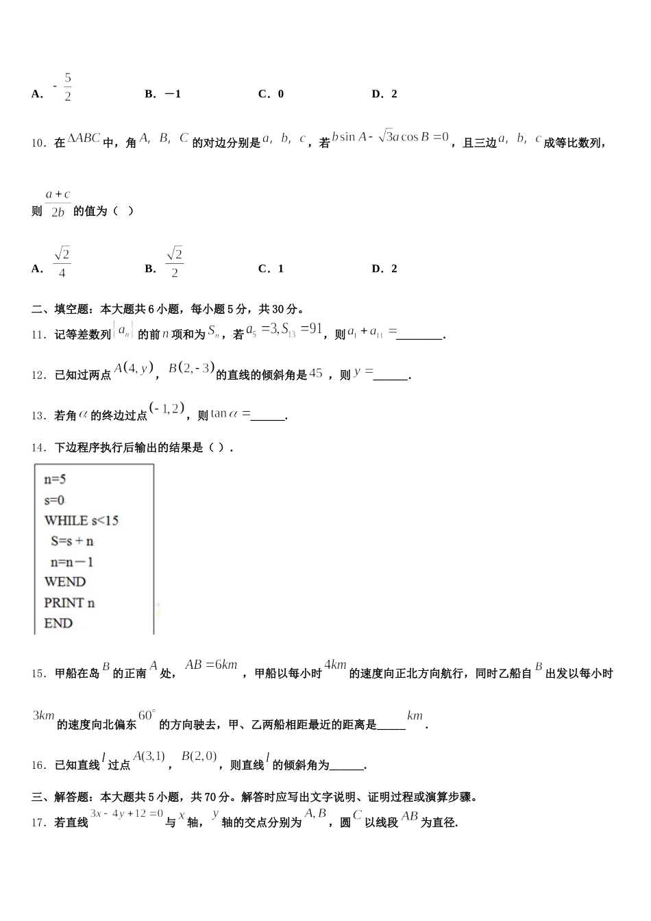 河南省安阳市第一中学2025届数学高一下期末检测模拟试题含解析_第3页