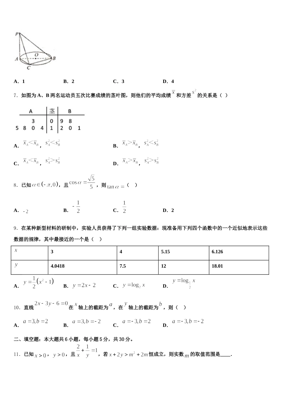 平煤高级中学2024-2025学年高一下数学期末达标检测试题含解析_第2页