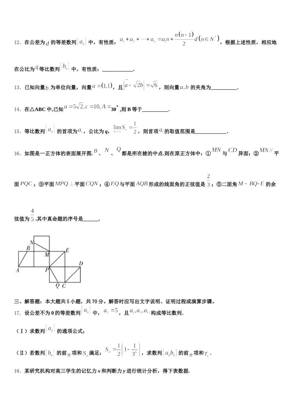 平煤高级中学2024-2025学年高一下数学期末达标检测试题含解析_第3页