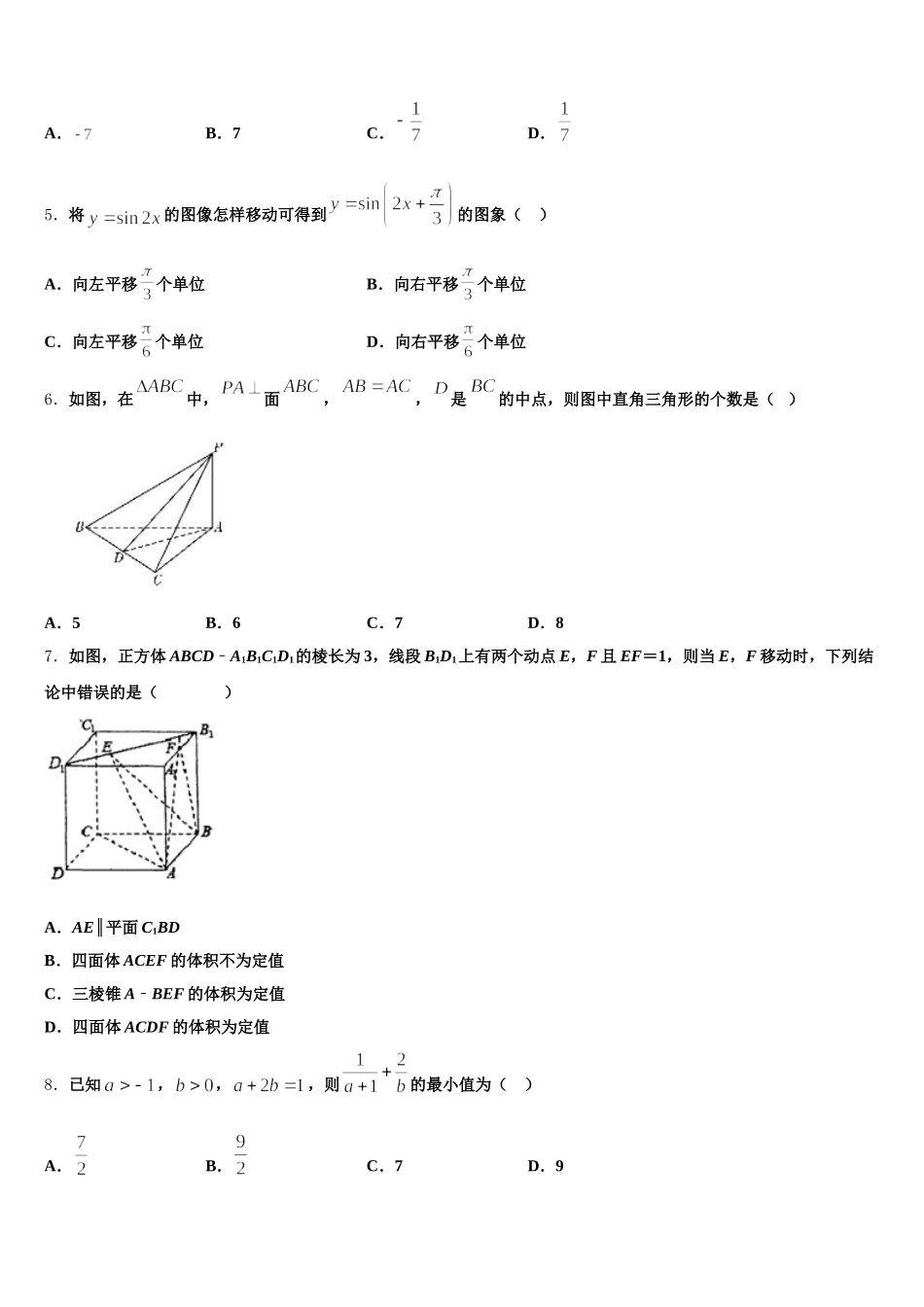 2025届河南省周口市扶沟县包屯高级中学高一下数学期末复习检测试题含解析_第2页