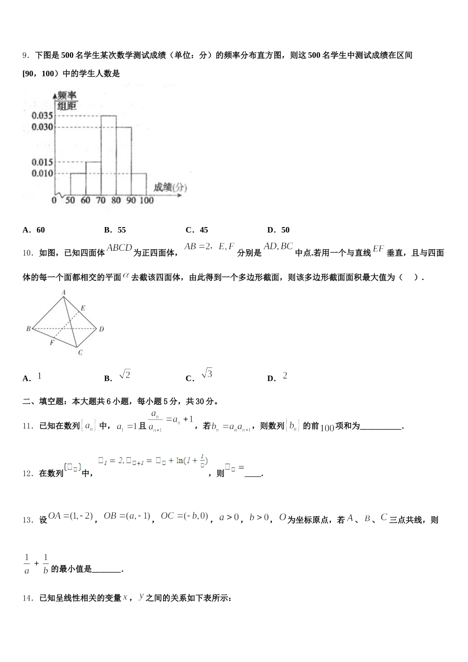 2025届河南省周口市扶沟县包屯高级中学高一下数学期末复习检测试题含解析_第3页
