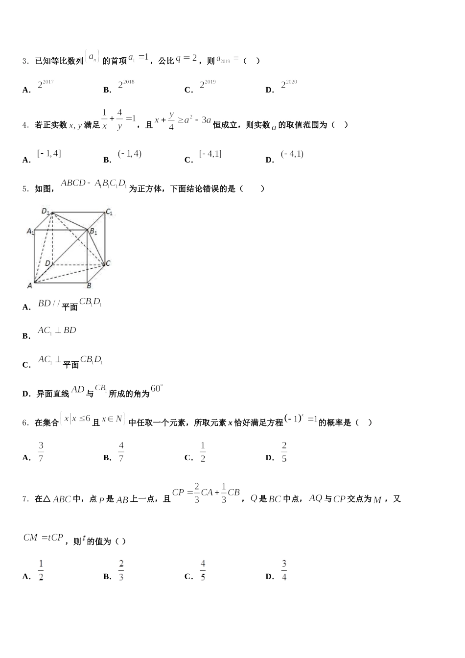 2025届河南省郑州市106中学数学高一第二学期期末监测试题含解析_第2页