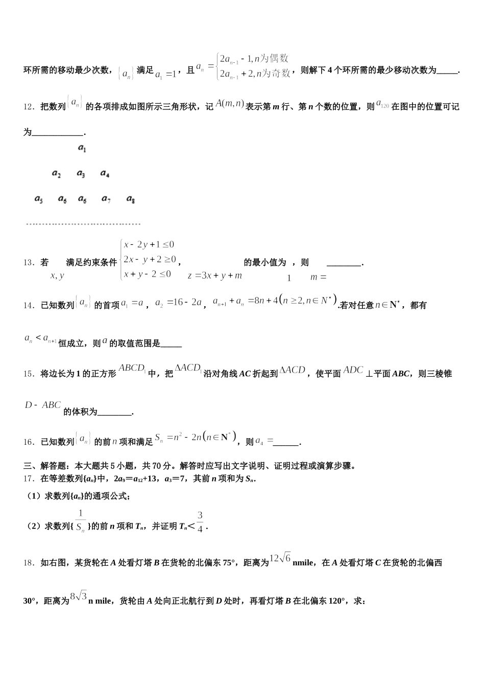 2025届河南省周口市西华县高一下数学期末复习检测模拟试题含解析_第3页