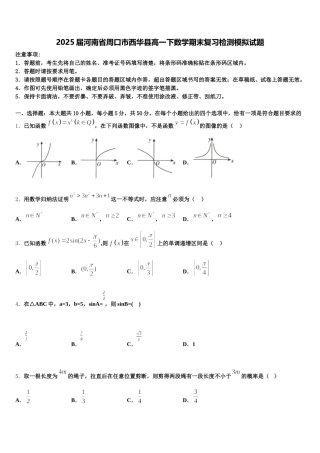 2025届河南省周口市西华县高一下数学期末复习检测模拟试题含解析