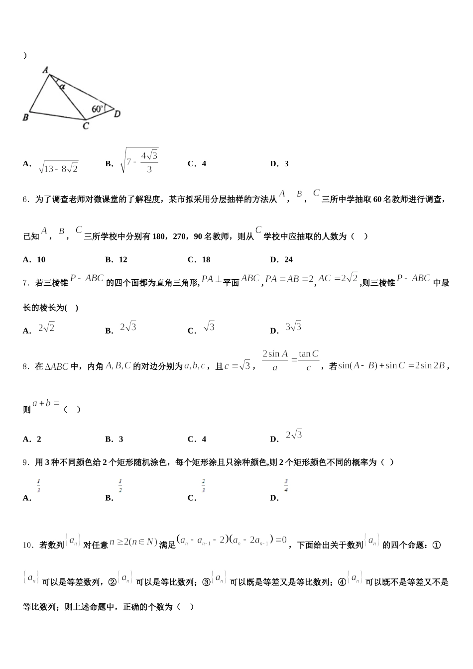 安阳市重点中学2025年数学高一下期末教学质量检测试题含解析_第2页