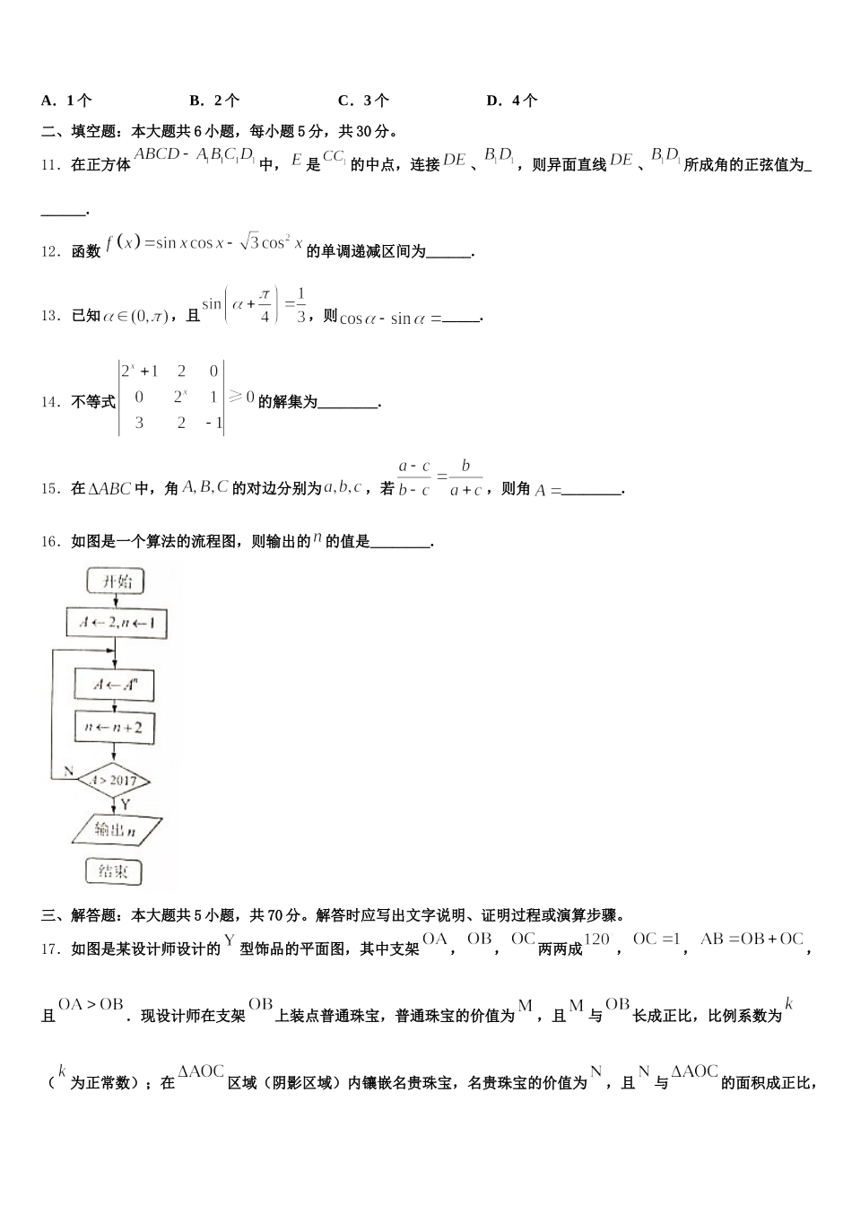 安阳市重点中学2025年数学高一下期末教学质量检测试题含解析_第3页